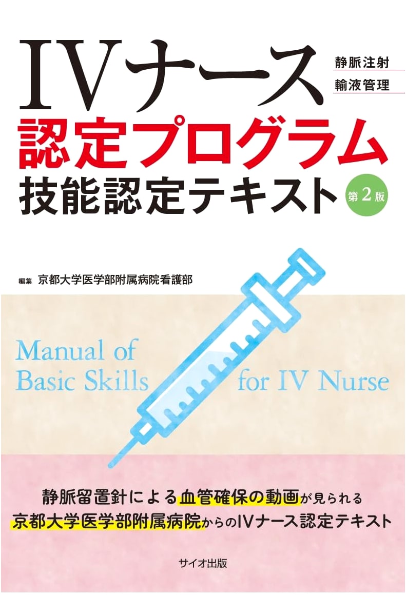 IV Nurse Certification Program: Skills Certification Textbook, 2nd Edition