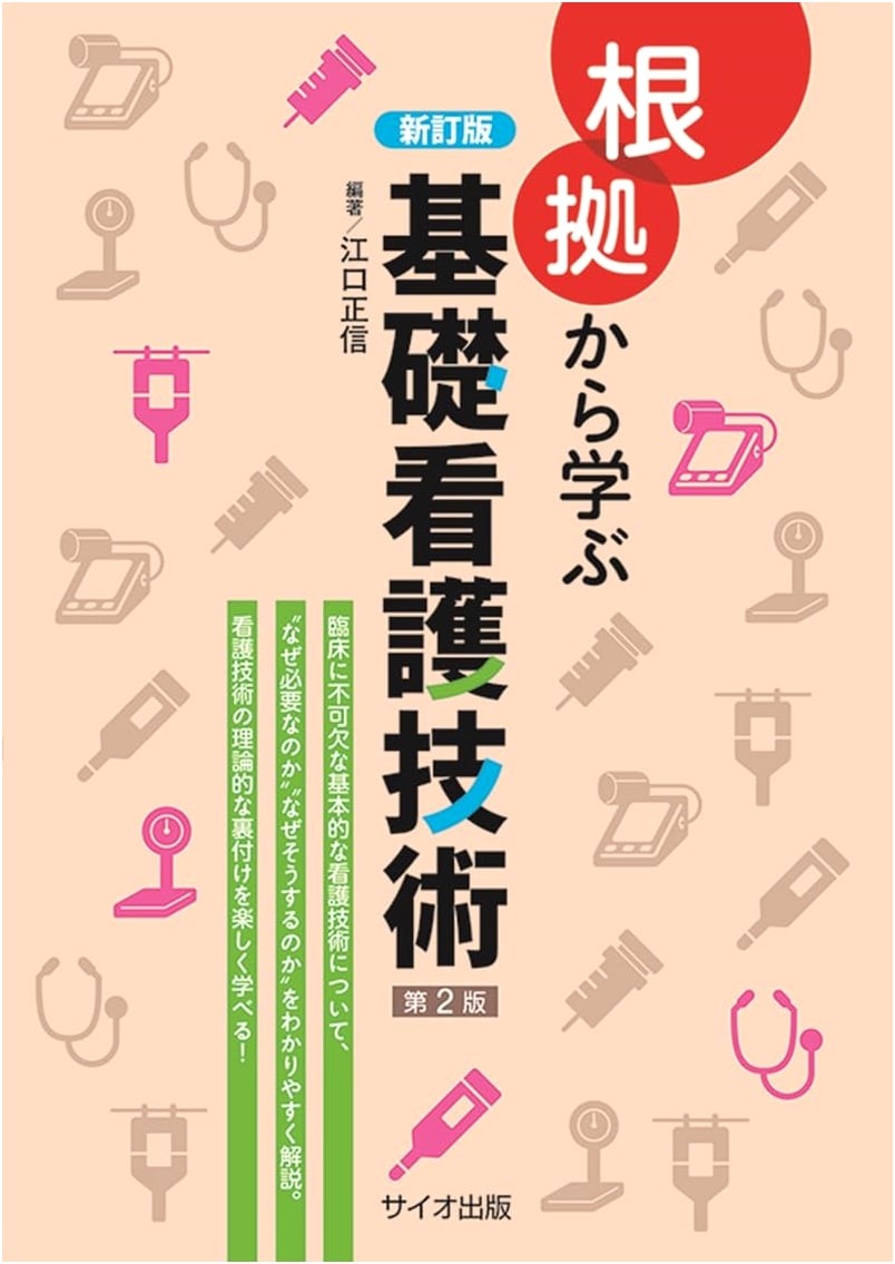 New Edition: Foundational Nursing Techniques Based on Evidence, 2nd Edition