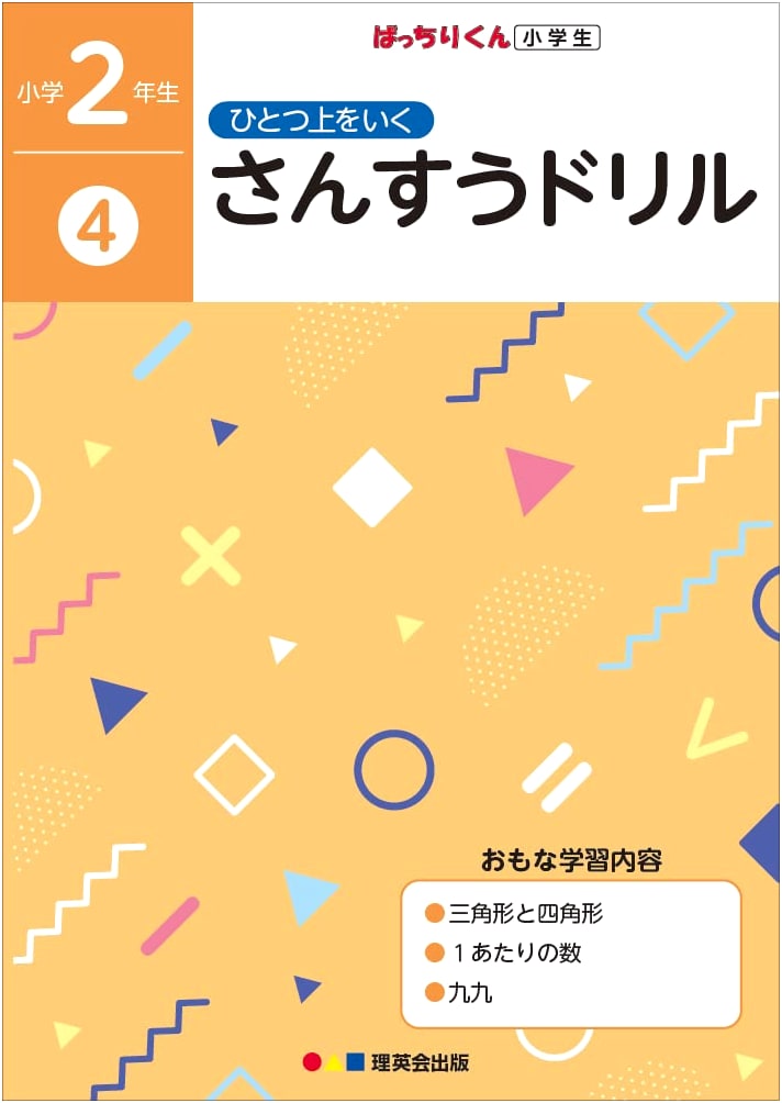 Superior Arithmetic Drills for 2nd Graders, Vol. 4 (A Step Above)