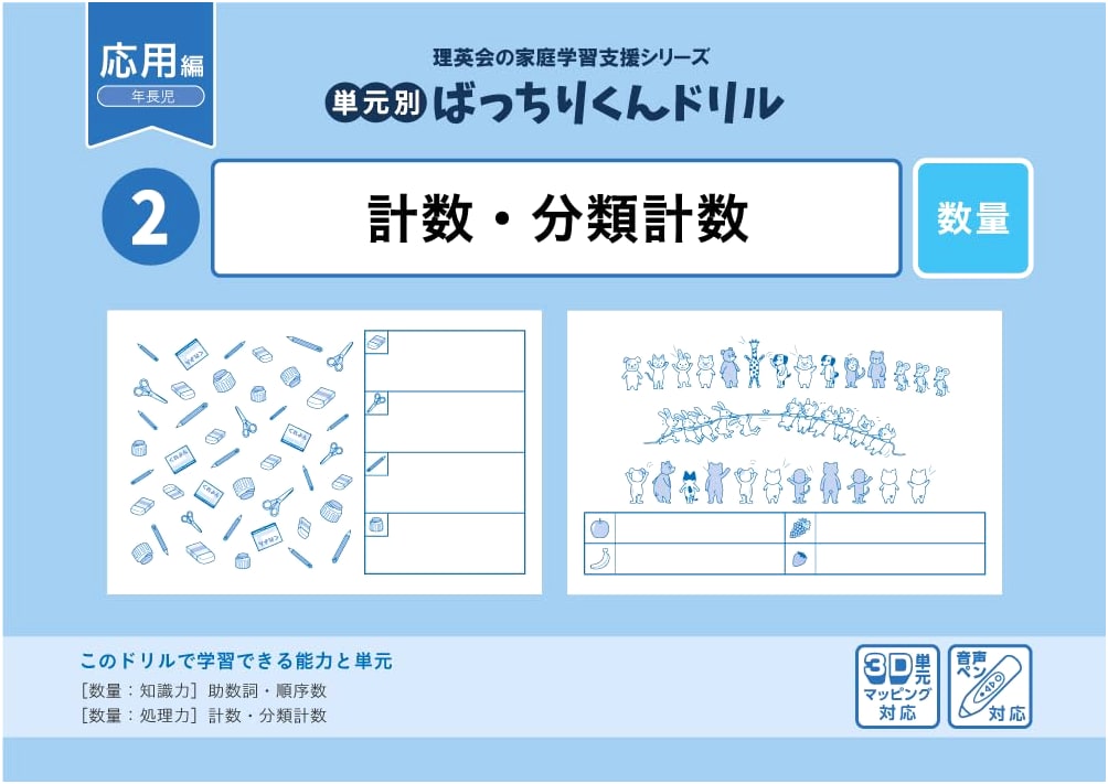 Bacchiri-kun Drill Unit 02: Applied Counting & Classification Skills