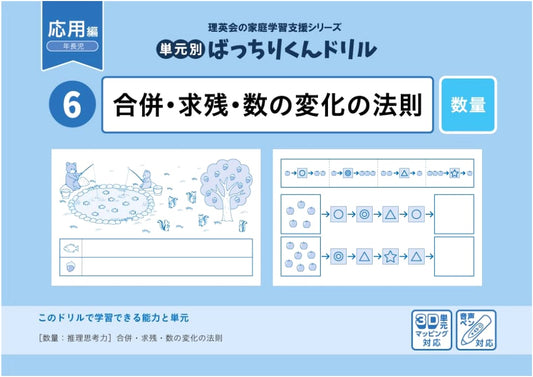 Batchirikun Drill 06: Applied Math - Merging, Subtraction & Number Change Laws