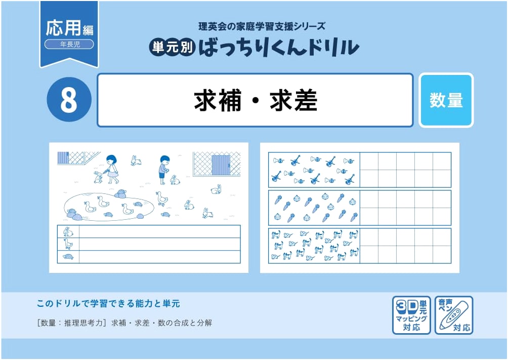 Unit-Specific Bacchiri-kun Drill: Seeking Complements & Differences (Applied Ed.)