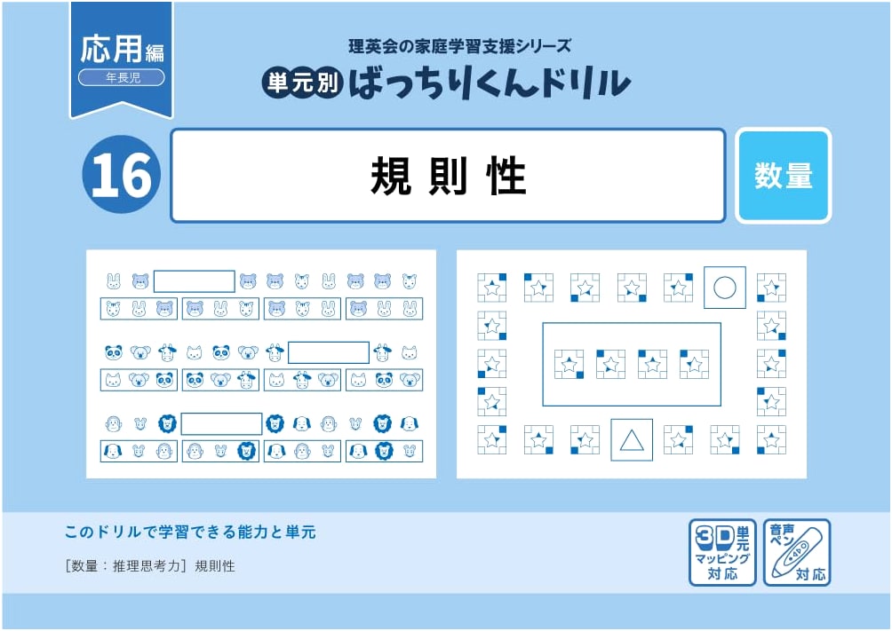 16 Unit-Specific Batch-kun Drill: Regularity (Applied Version)