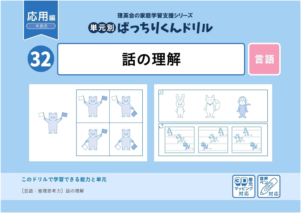 32 Units Perfect Drill: Understanding Stories (Applied Edition)