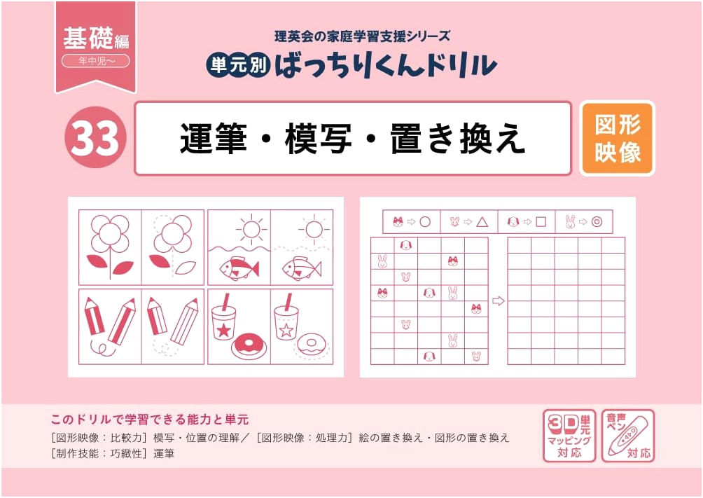 33 Bacchirikun Drill: Penmanship, Copying & Substitution - Basic Edition