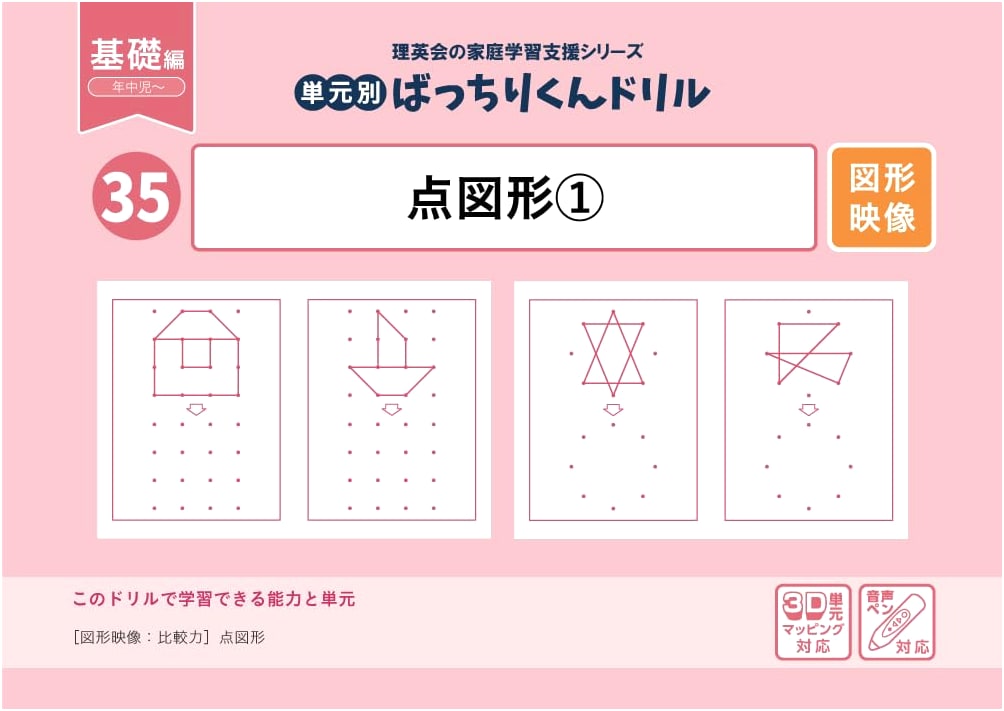 35 Unit-based Bachirikun Drill: Dot Figures Vol. 1 (Basic Edition)
