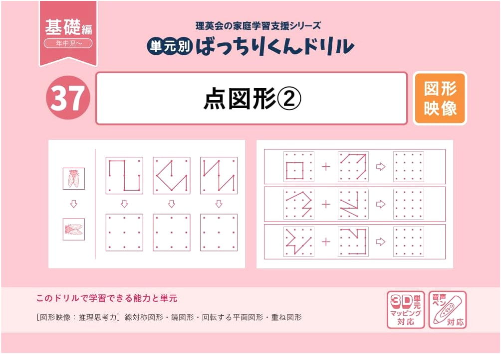 Bacchiri-kun Drill 37: Unit-Based Dot Patterns, Basic Skills Vol. 2