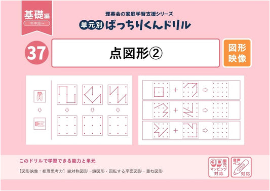 Bacchiri-kun Drill 37: Unit-Based Dot Patterns, Basic Skills Vol. 2