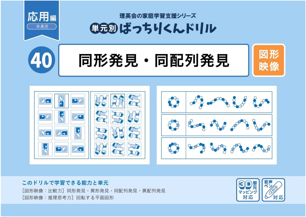 40 Unit Drills: Discovering Similar Shapes & Arrays (Advanced)