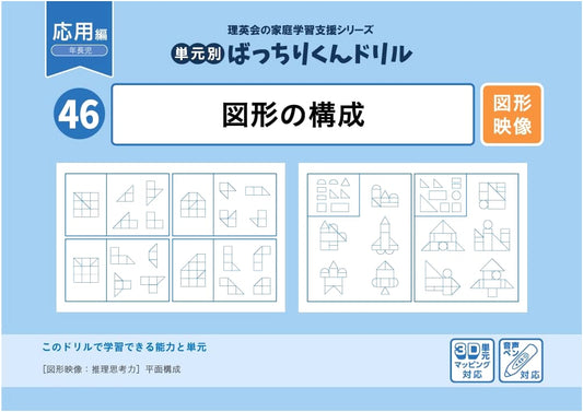 Batchiri-kun Drill Vol. 46: Geometric Composition - Advanced Application