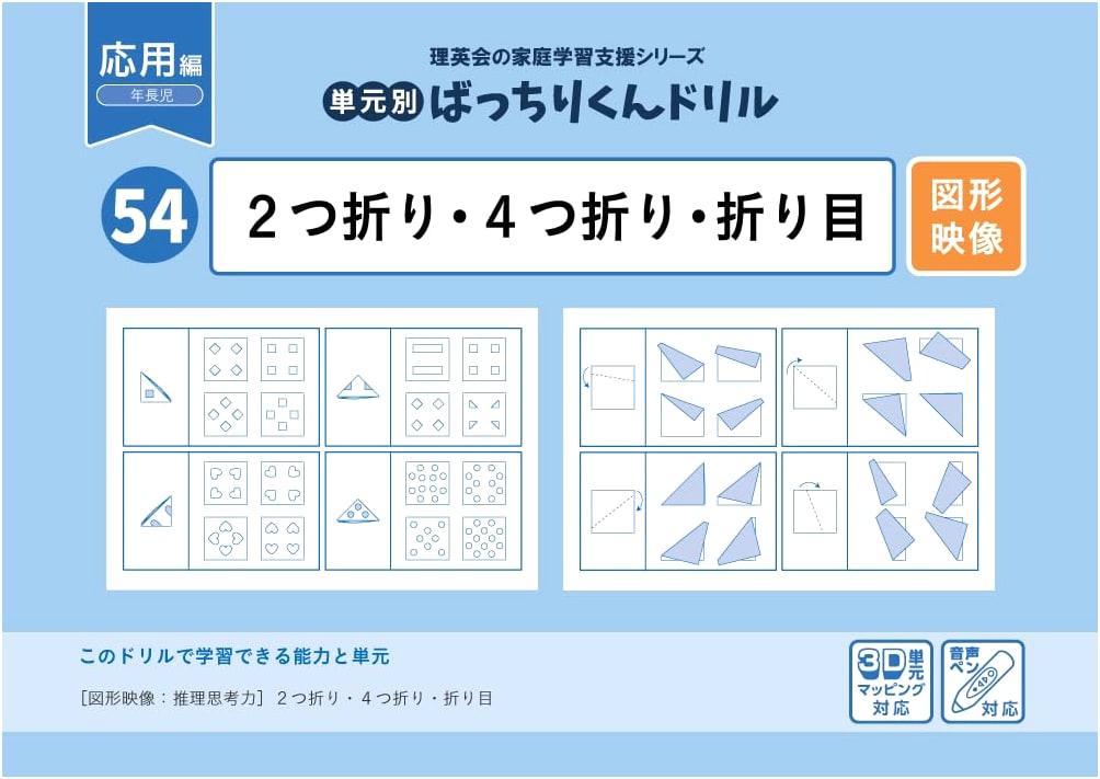 Bacchirikun Drill Vol. 54: Advanced Paper Folding Skills (Unit-Specific)
