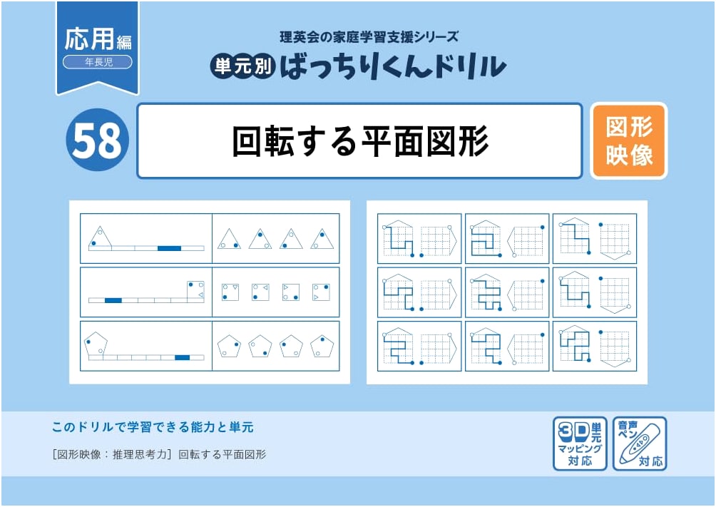 58 Unit-Specific Batch-Kun Drill: Rotating Planar Figures (Applied)