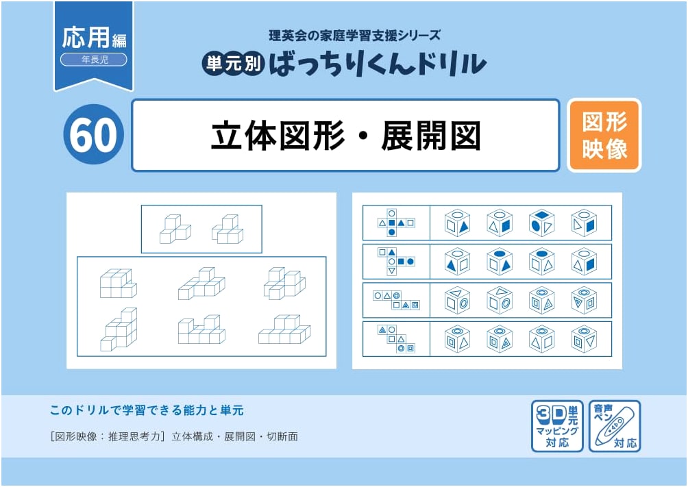 60 Unit-Based Ba_cchiri-kun Drills: Solids & Net Diagrams (Applied)