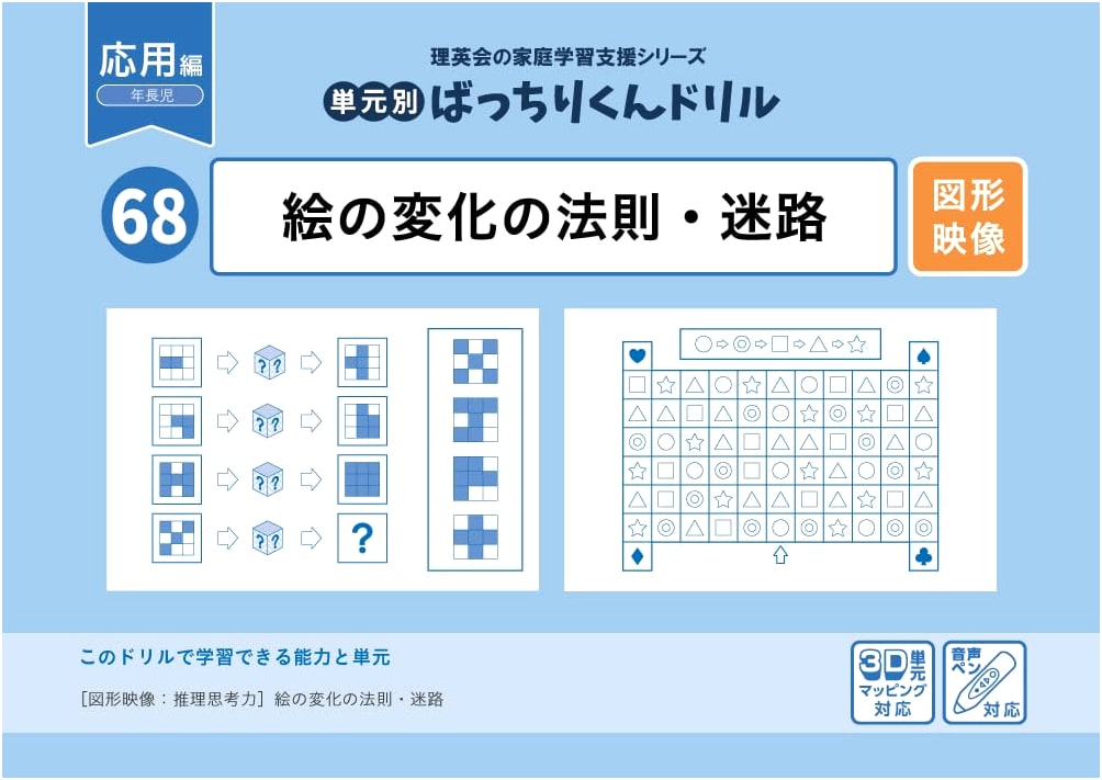 68 Unit-by-Unit Bacchi-kun Drill: Rules of Picture Change & Mazes (Applied)