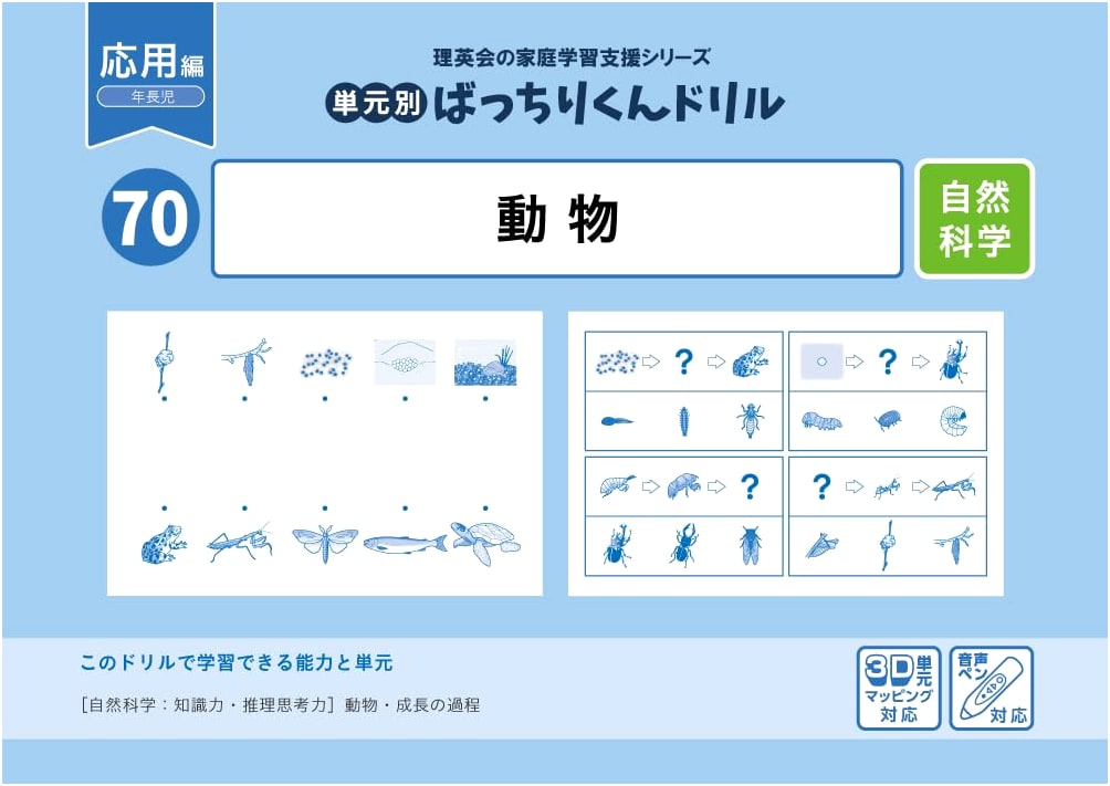 70 Unit-Specific Batch-kun Drill: Animals (Advanced Edition)
