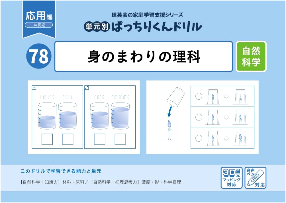 78 Unit-Based Bacchirikun Drill: Everyday Science (Applied Edition)
