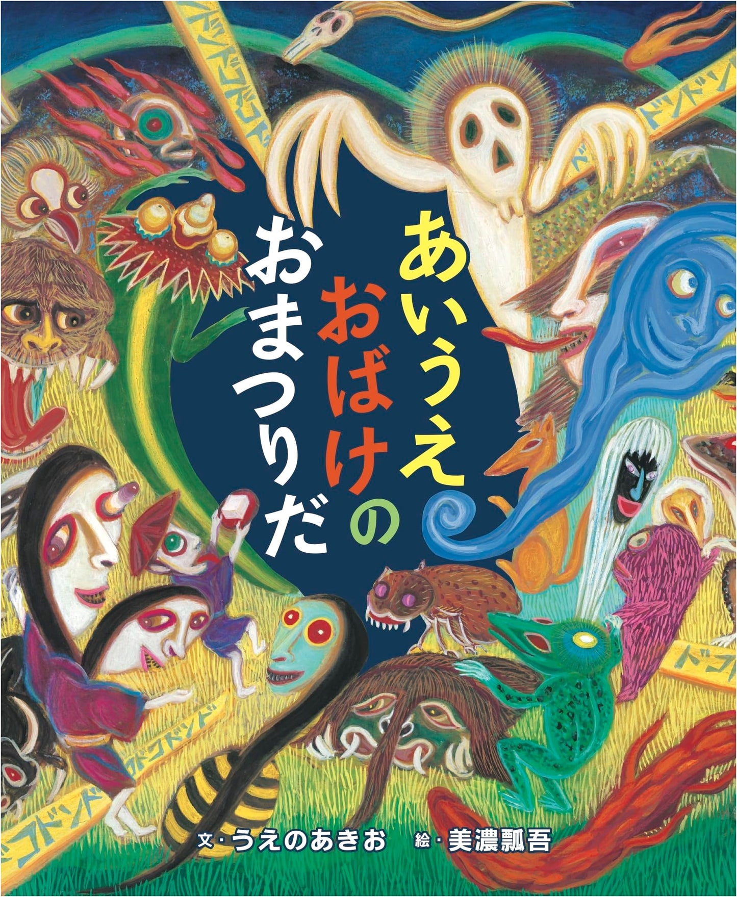 It's the ABC Ghost Festival!