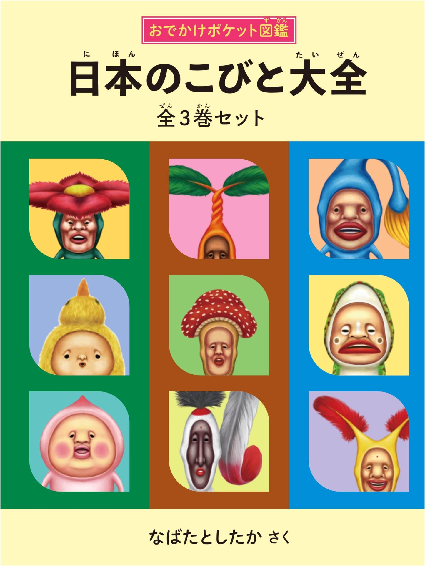 Japan's Grand Encyclopedia of Kobito: Complete 3-Volume Set (Kobito Zukan)