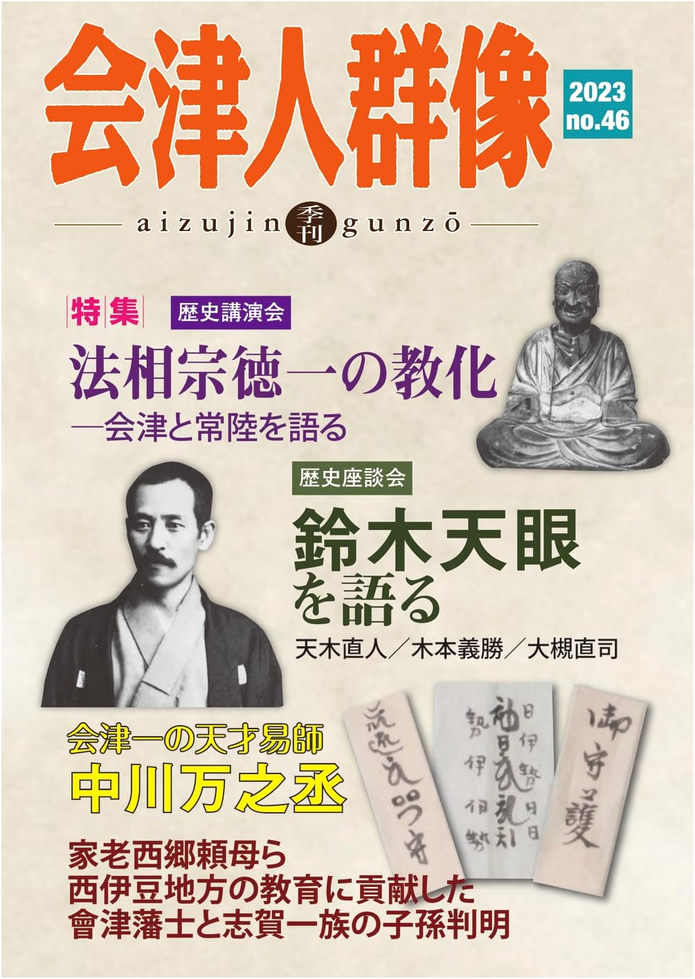 Aizu Group Portraits, No. 46
