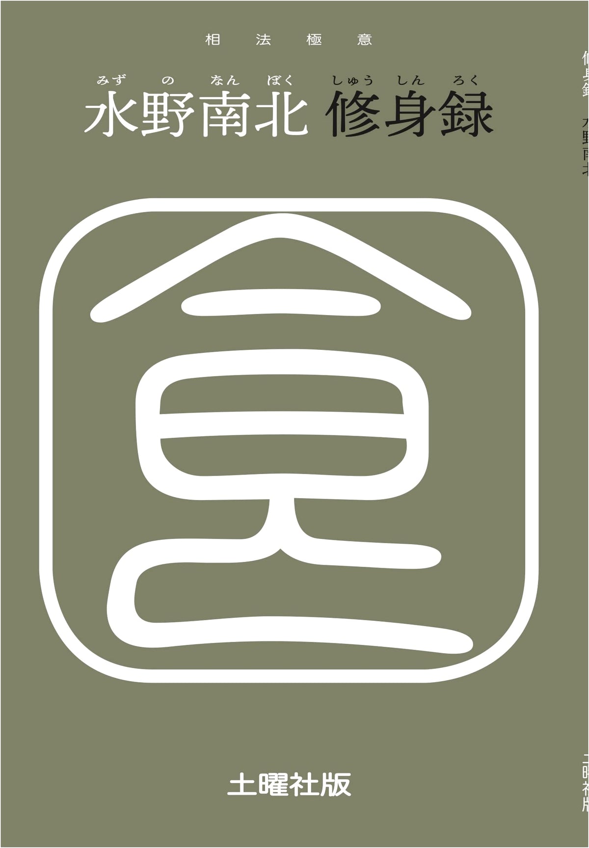 Shushinroku: A Record of Moral Cultivation