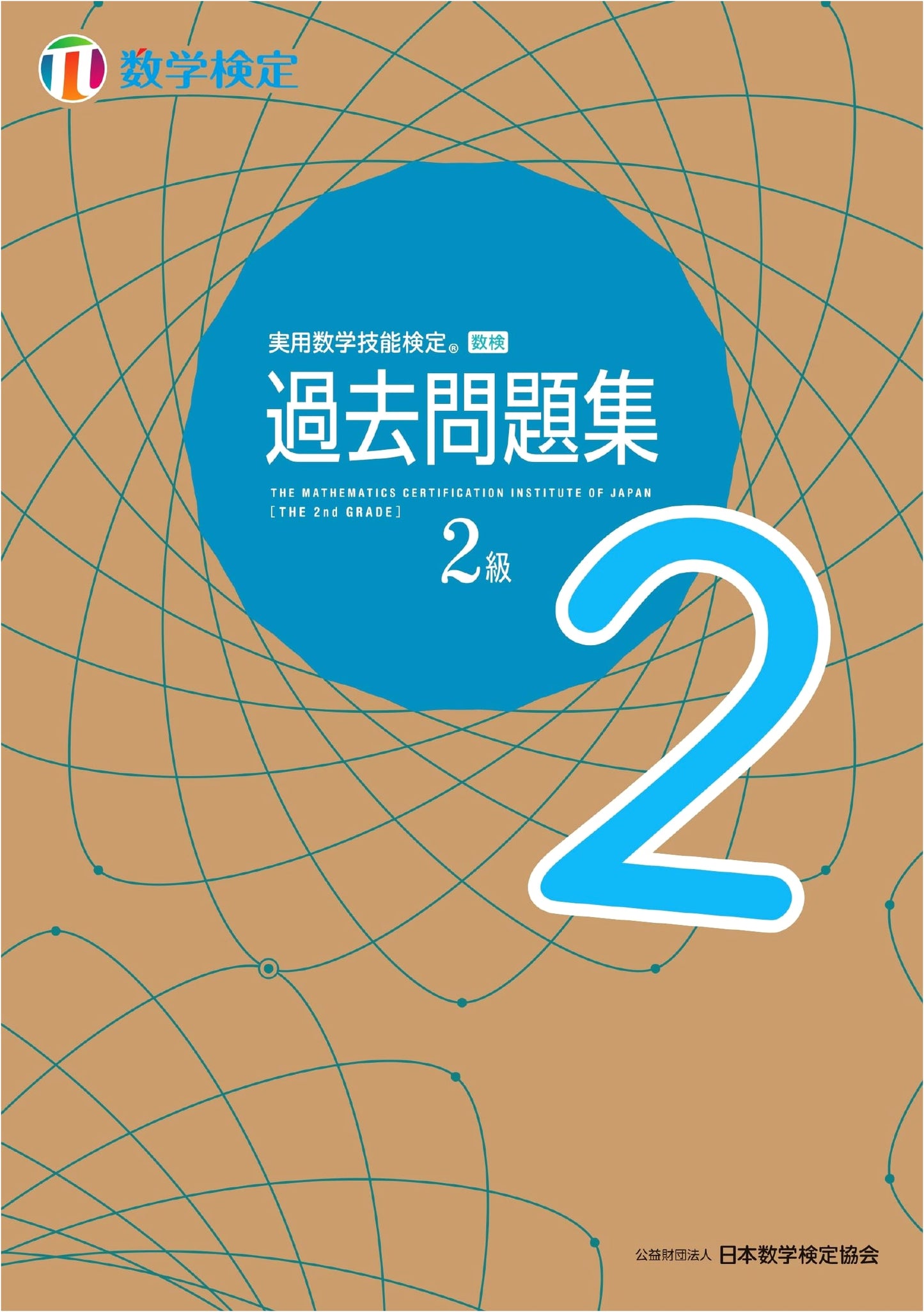 Practical Mathematics Proficiency Test: Grade 2 Practice Problems