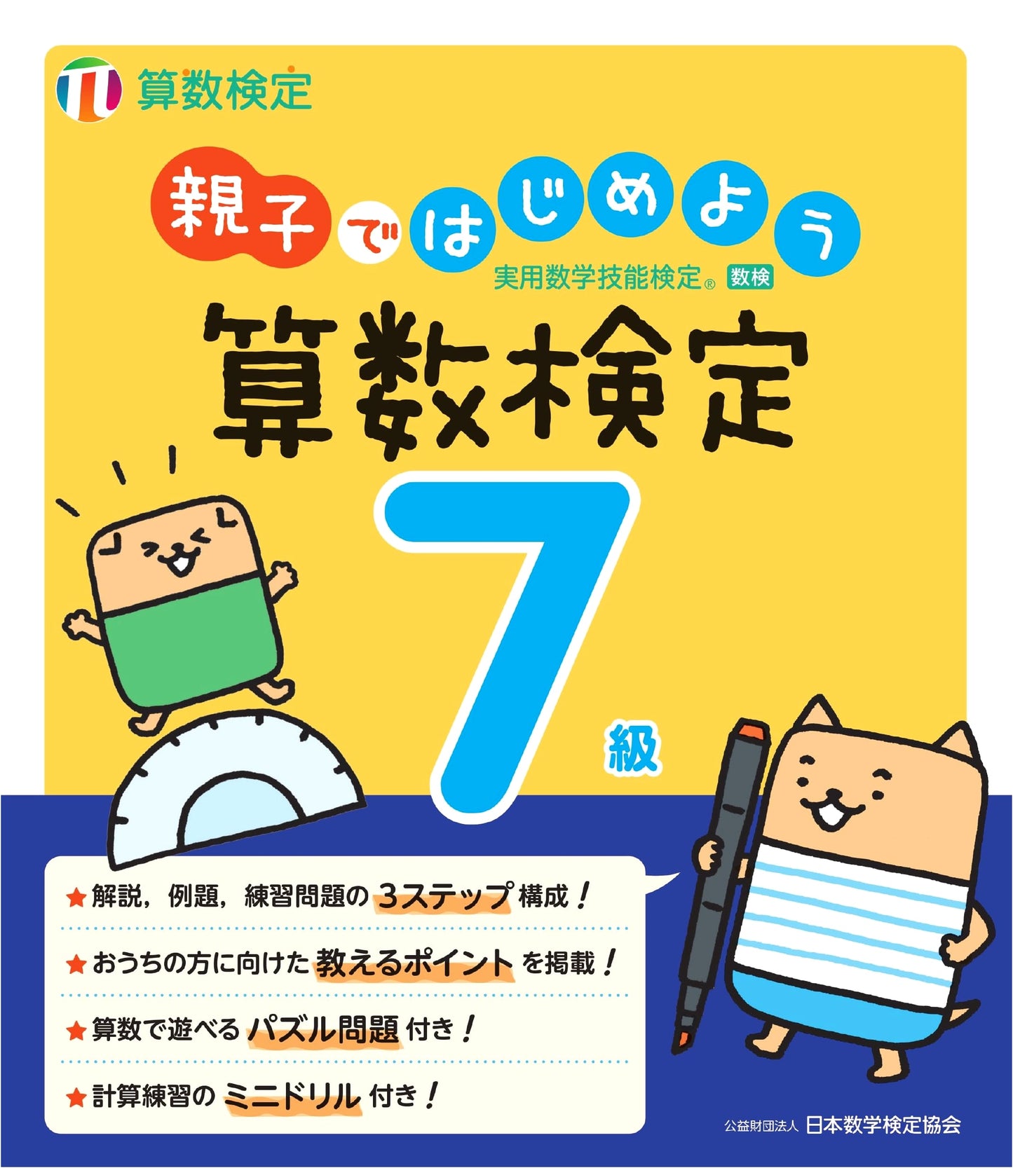 Let's Begin as a Family: Arithmetic Proficiency Test Grade 7