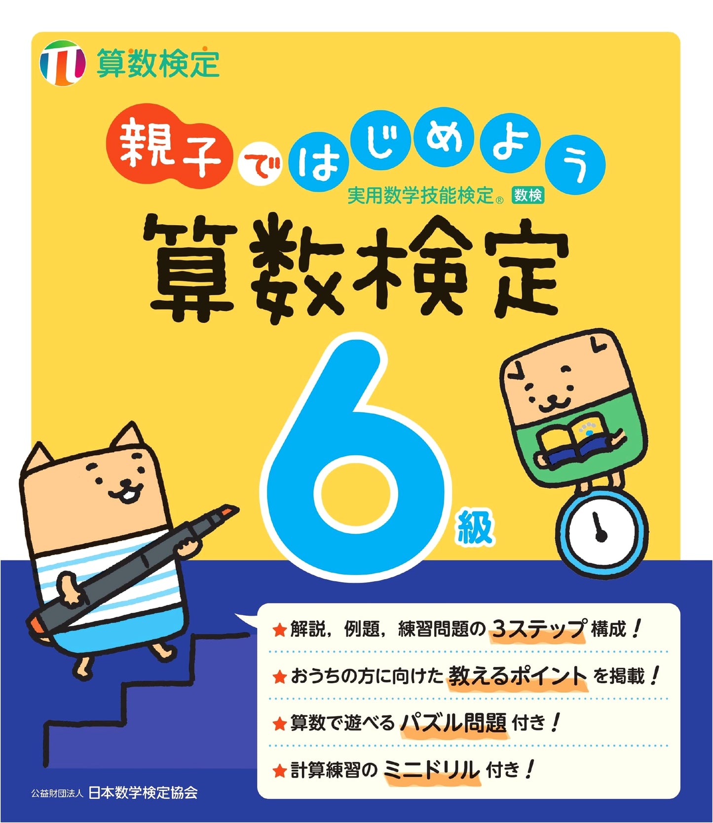 Start with Parent & Child: Mathematics Proficiency Test Grade 6 Preparation Guide