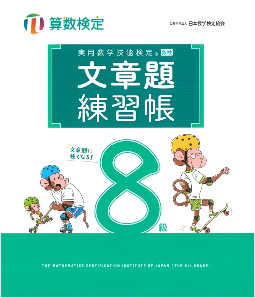 Practical Mathematics Skills Test Workbook: Arithmetic Grade 8 Word Problems