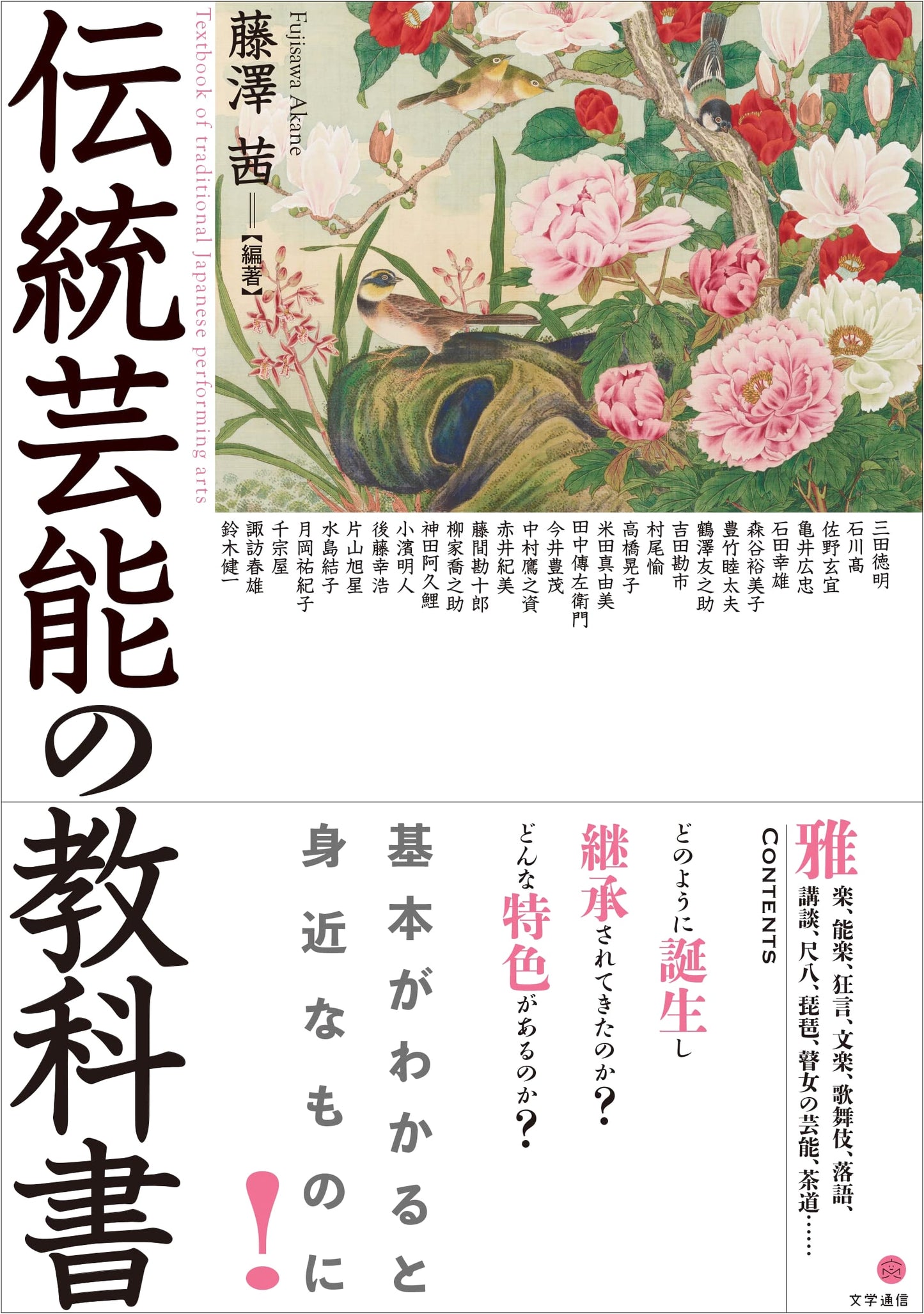 Textbook of Traditional Japanese Performing Arts