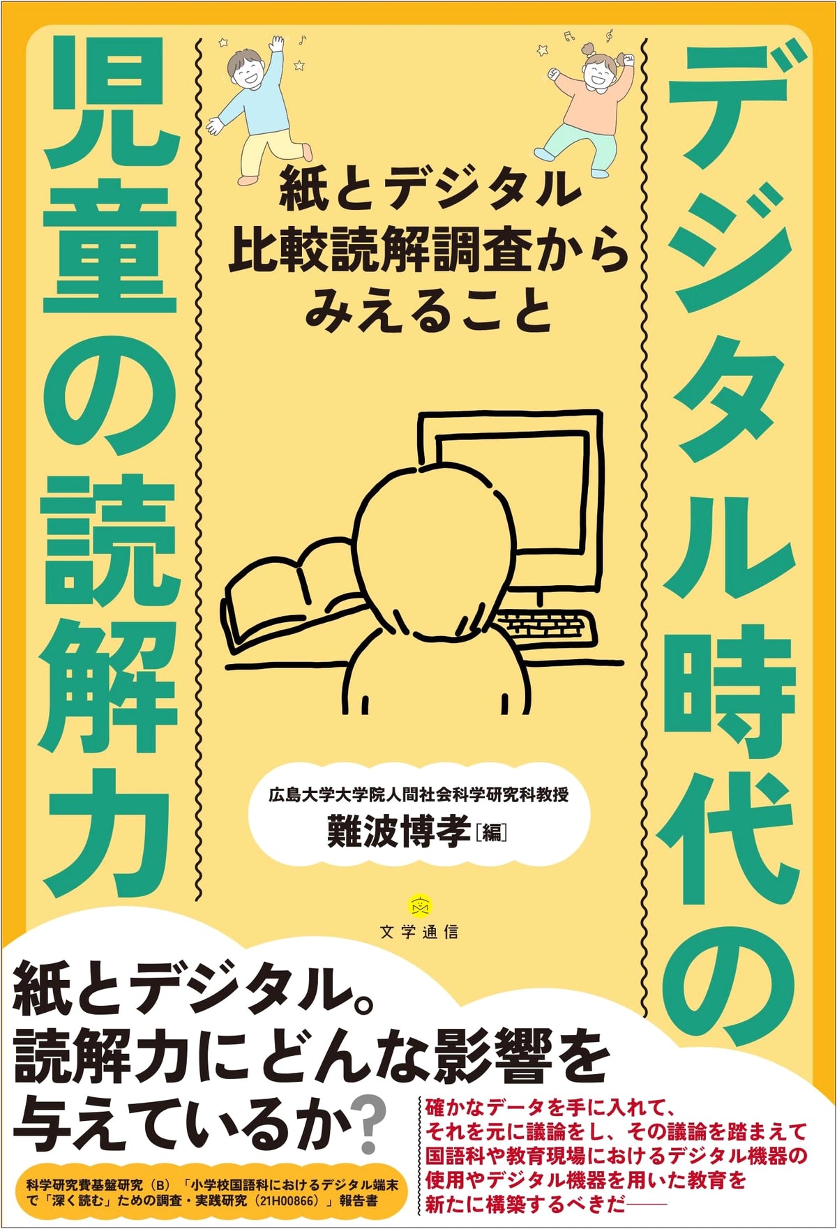 Children's Reading Comprehension in the Digital Age: Insights from Paper vs. Digital Reading Surveys