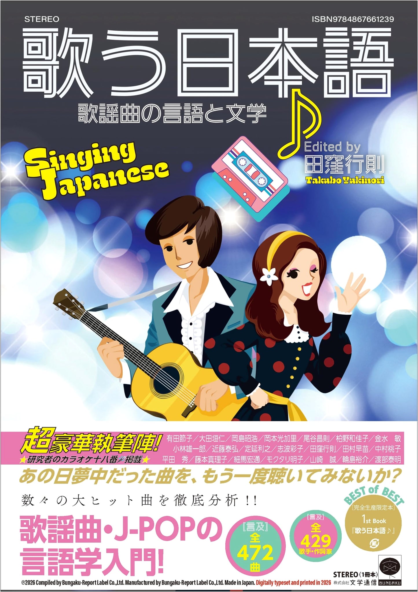 Singing Japanese: The Language and Literature of Kayōkyoku