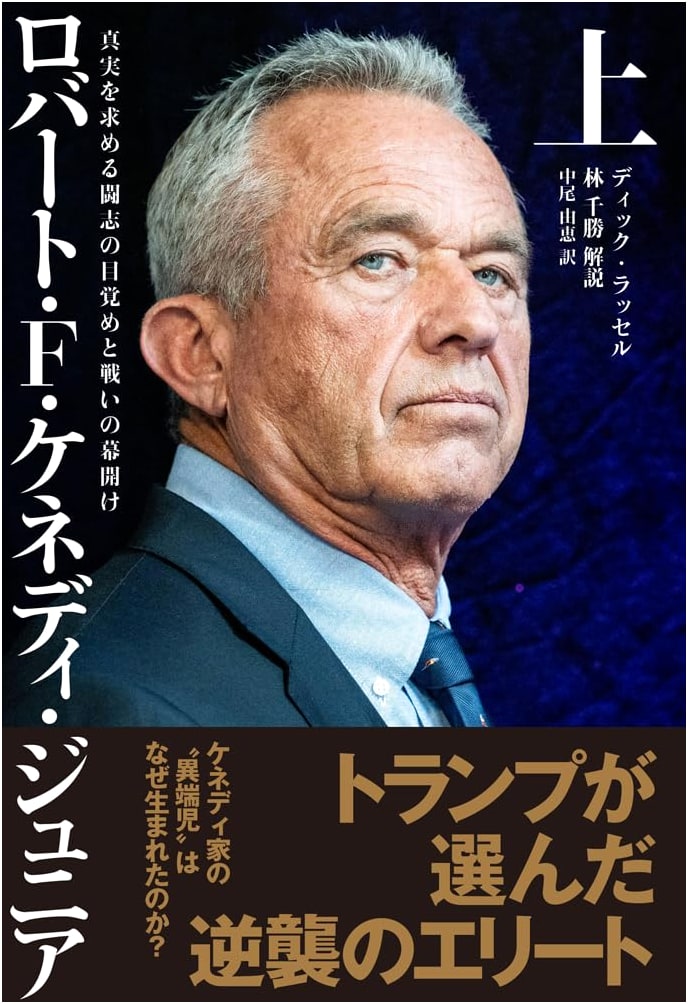 Robert F. Kennedy Jr. (Part 1): The Awakening and Dawn of a Fighter's Quest for Truth