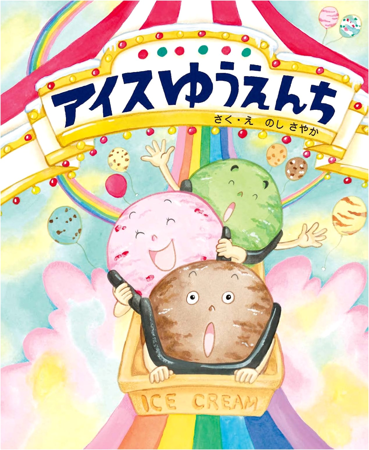 Ice Amusement Park