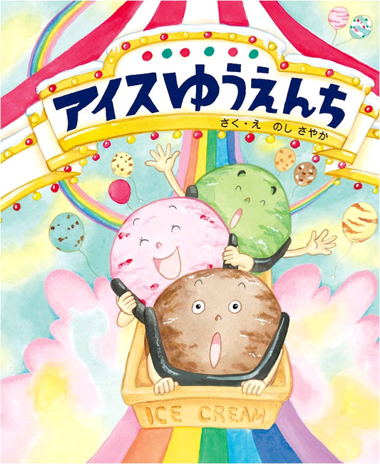 Ice Amusement Park