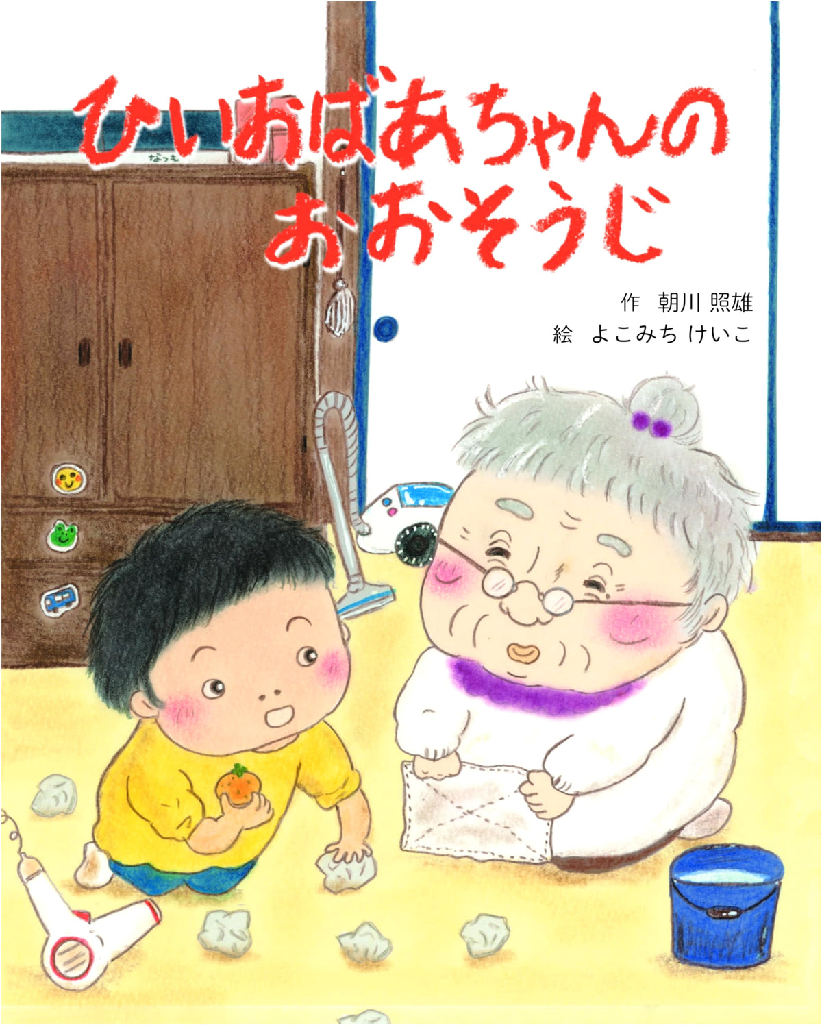 Great-Grandma's Big Cleanup