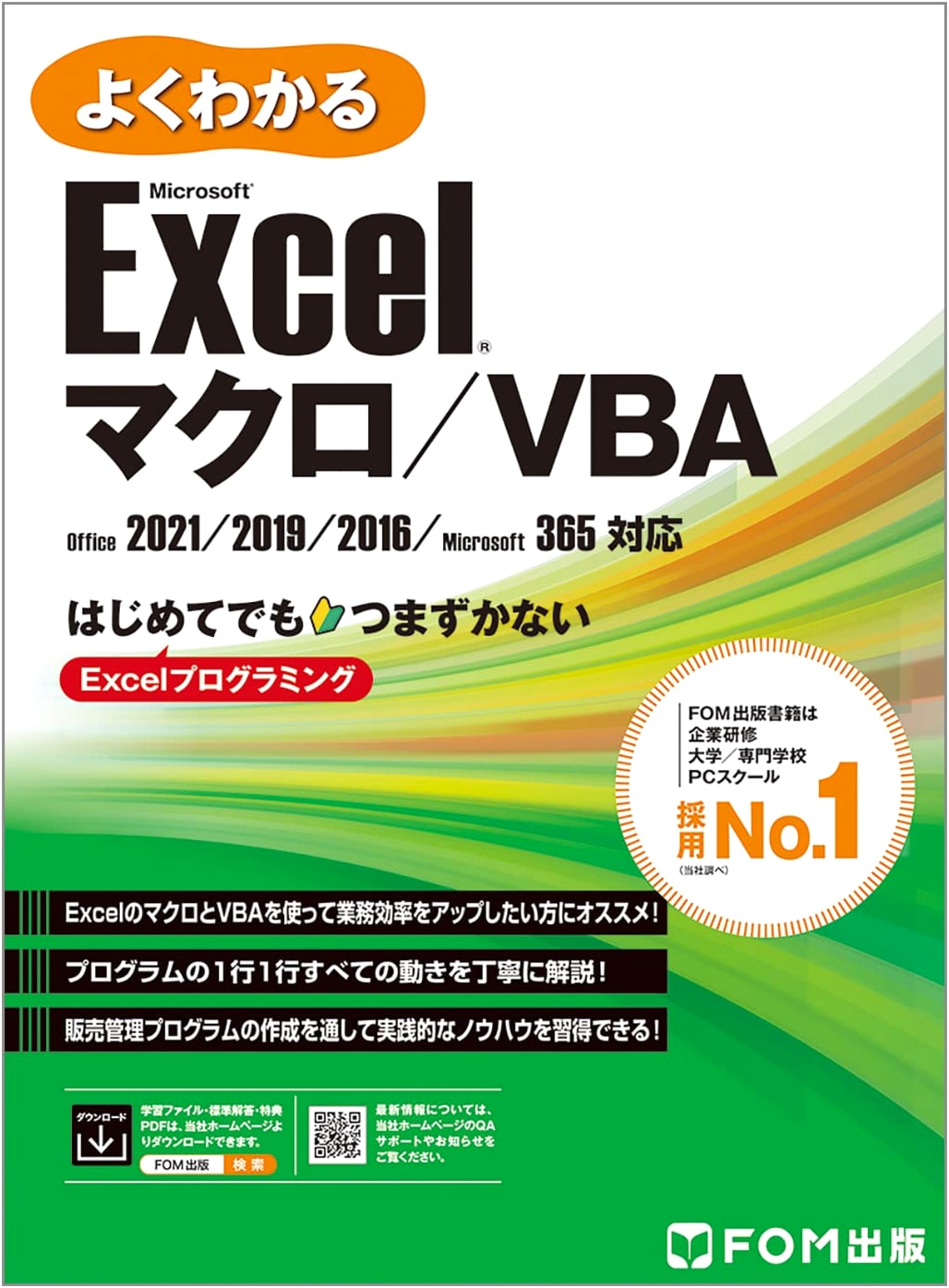 Excel Macro/VBA for Office 2021/2019/2016/Microsoft 365 by Fujitsu Learning Media