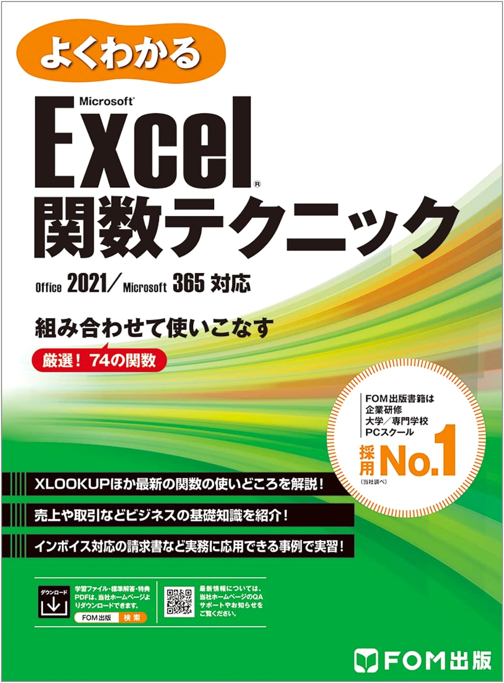 Excel Function Techniques: Office 2021/Microsoft 365 Support - Fujitsu Learning Media