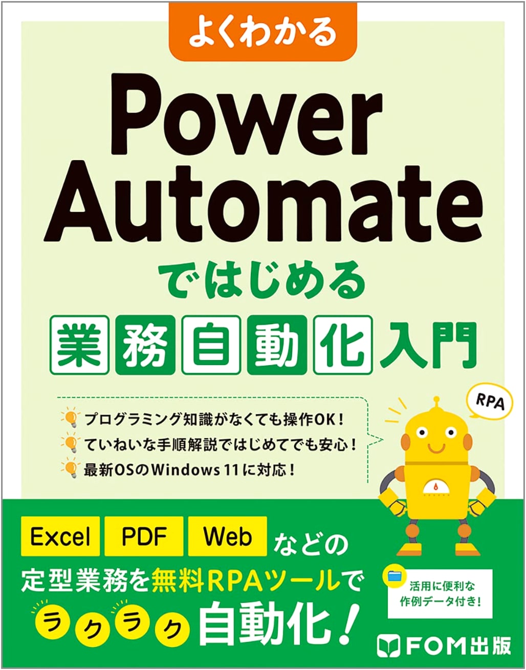 Getting Started with Business Automation using Power Automate: An Easy-to-Understand Introduction