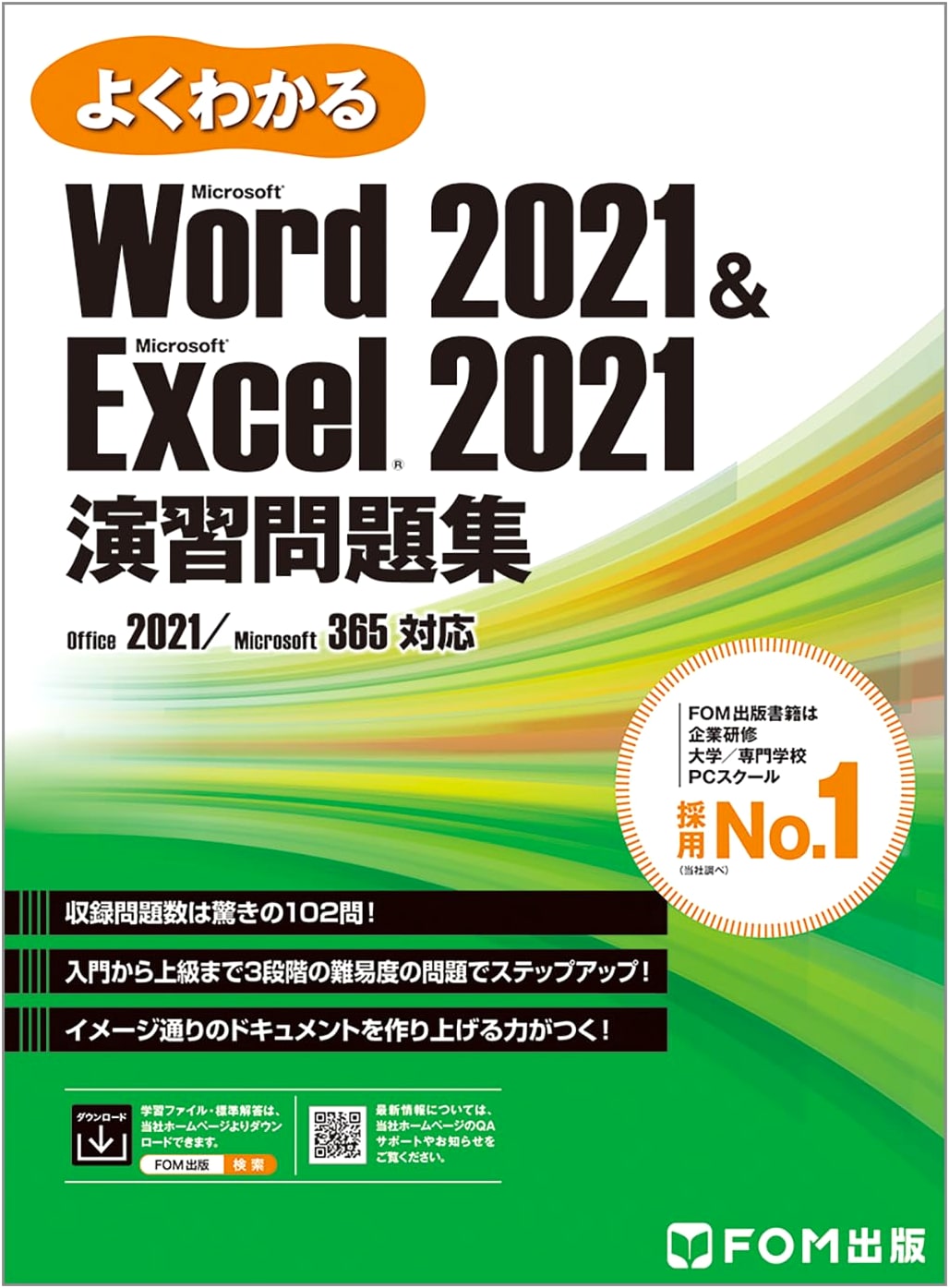 Word 2021 & Excel 2021 Practice Problem Collection (Yoku Wakaru)