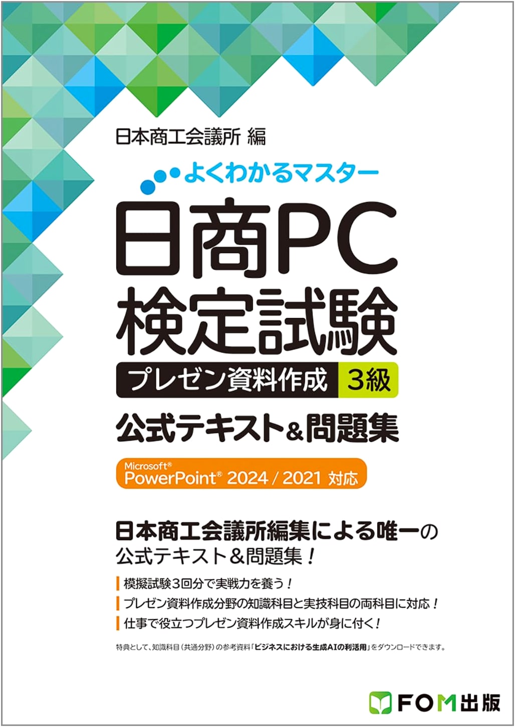 Nissho PC Exam: PowerPoint 2024/2021 Presentation Skills Gr 3 Study Guide