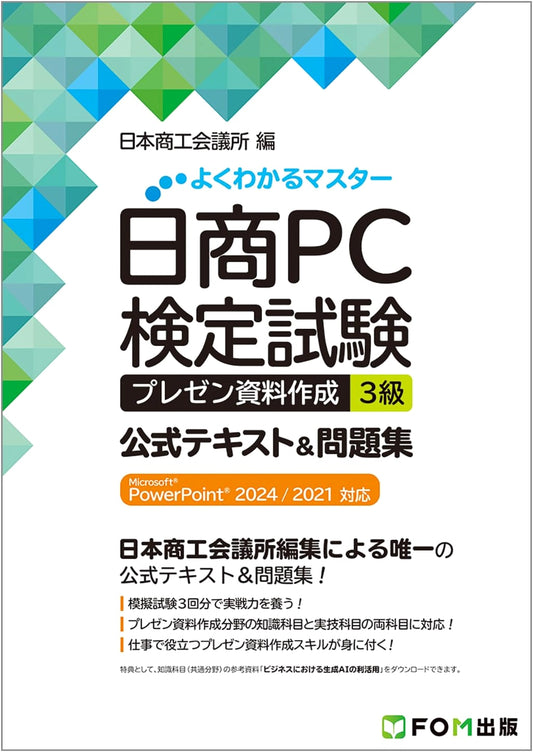 Nissho PC Exam: PowerPoint 2024/2021 Presentation Skills Gr 3 Study Guide