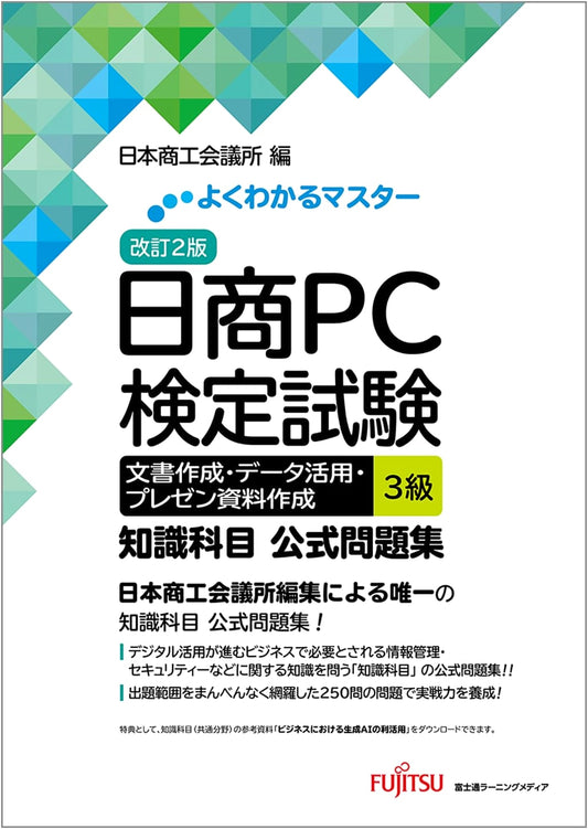 Revised 2nd Ed. Nissho PC Exam: Document Creation, Data Use, Presentation (Level 3)