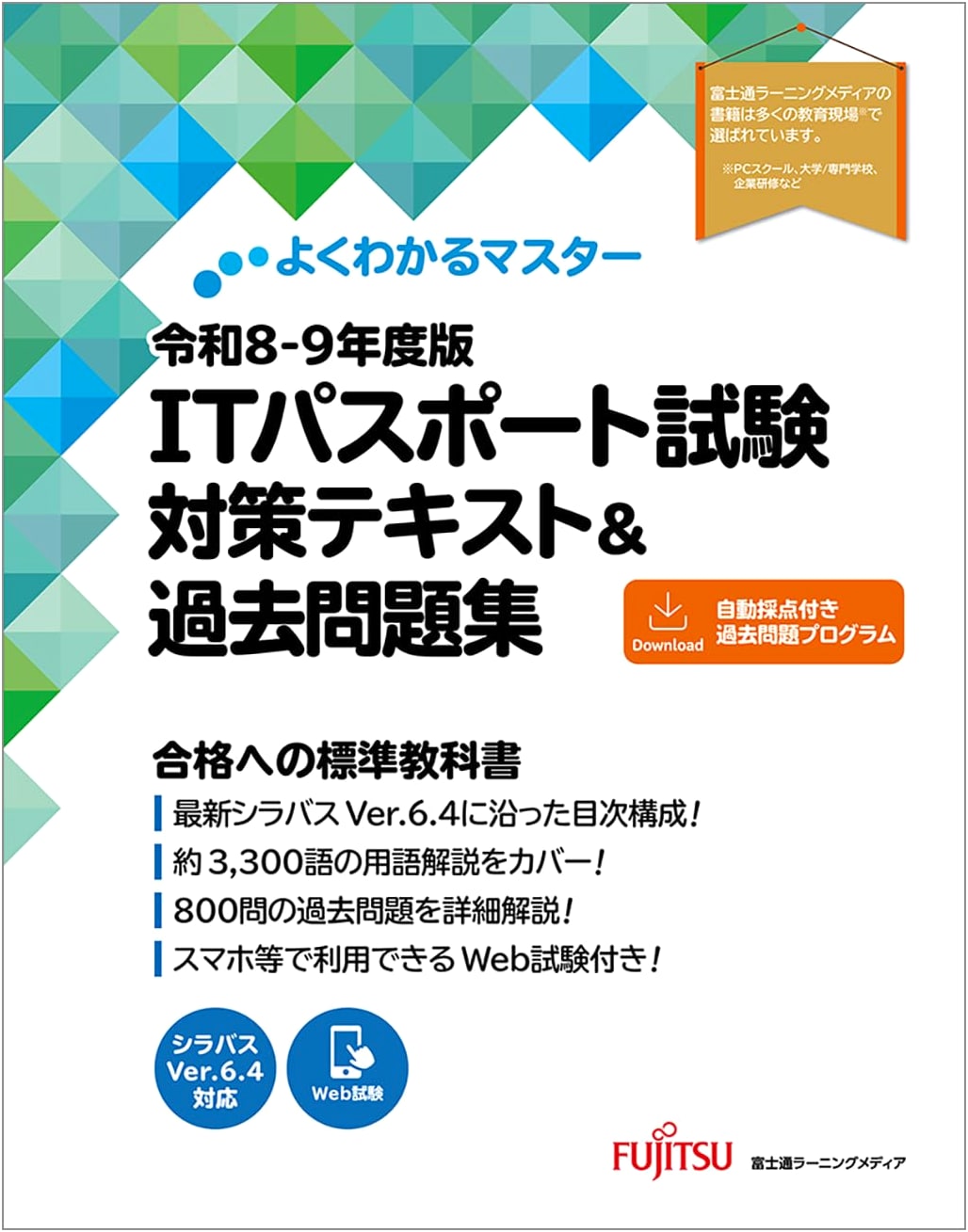 IT Passport Exam Prep Textbook & Past Papers, 2026-2027 Ed. by Fujitsu