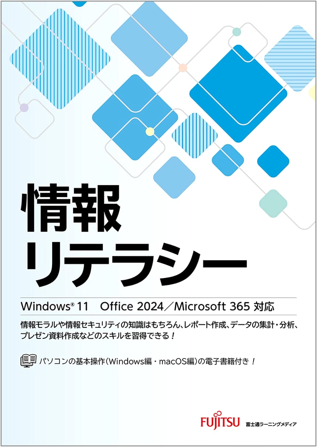 Information Literacy: Windows 11 & Office 2024/Microsoft 365