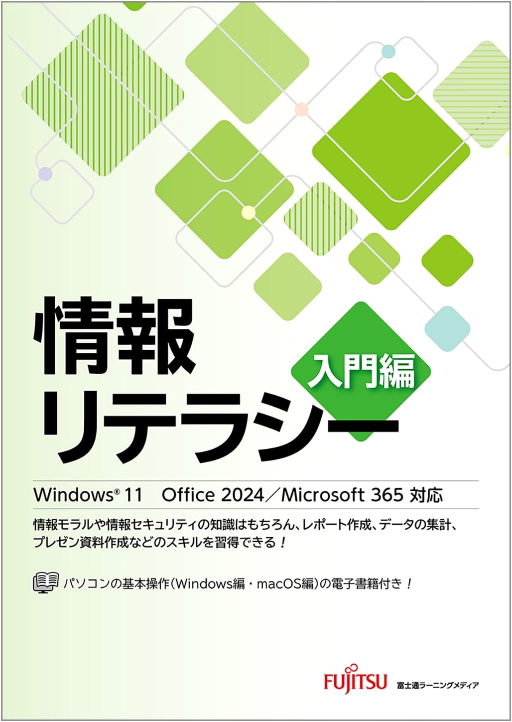 Information Literacy: A Beginner's Guide to Windows 11 & Office 2024