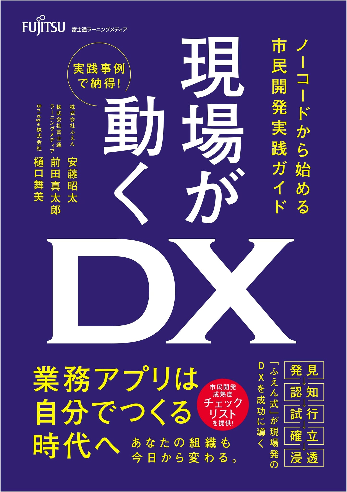 DX on the Front Lines: A Practical Guide to Citizen Development Starting with No-Code