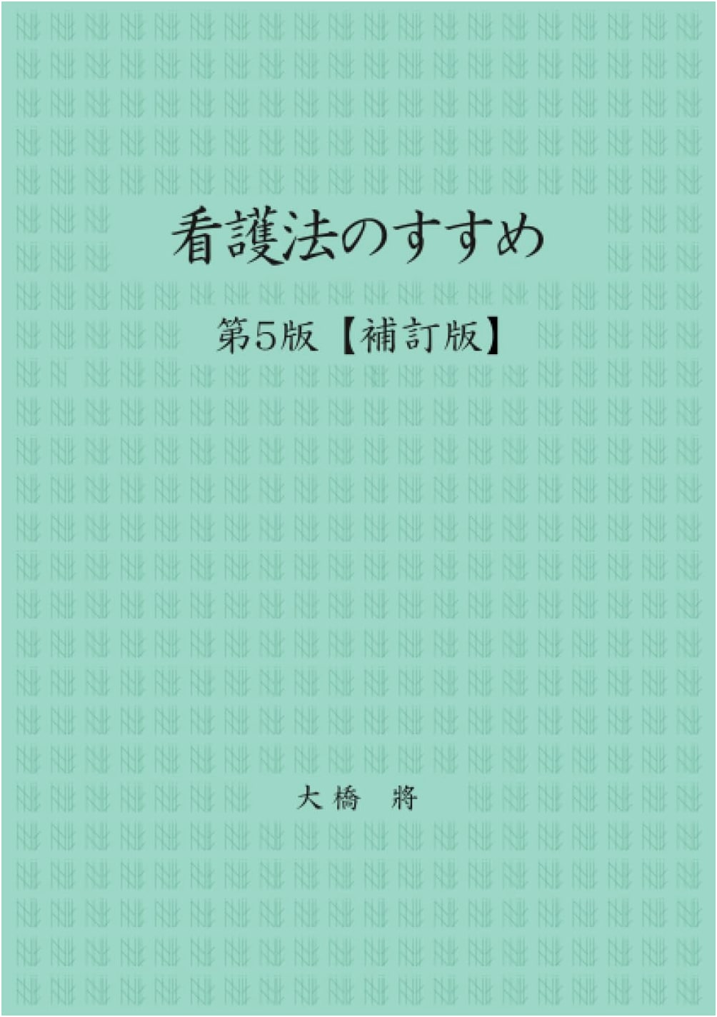 A Guide to Nursing Practices, 5th Revised Edition