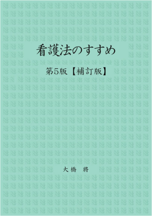 A Guide to Nursing Practices, 5th Revised Edition