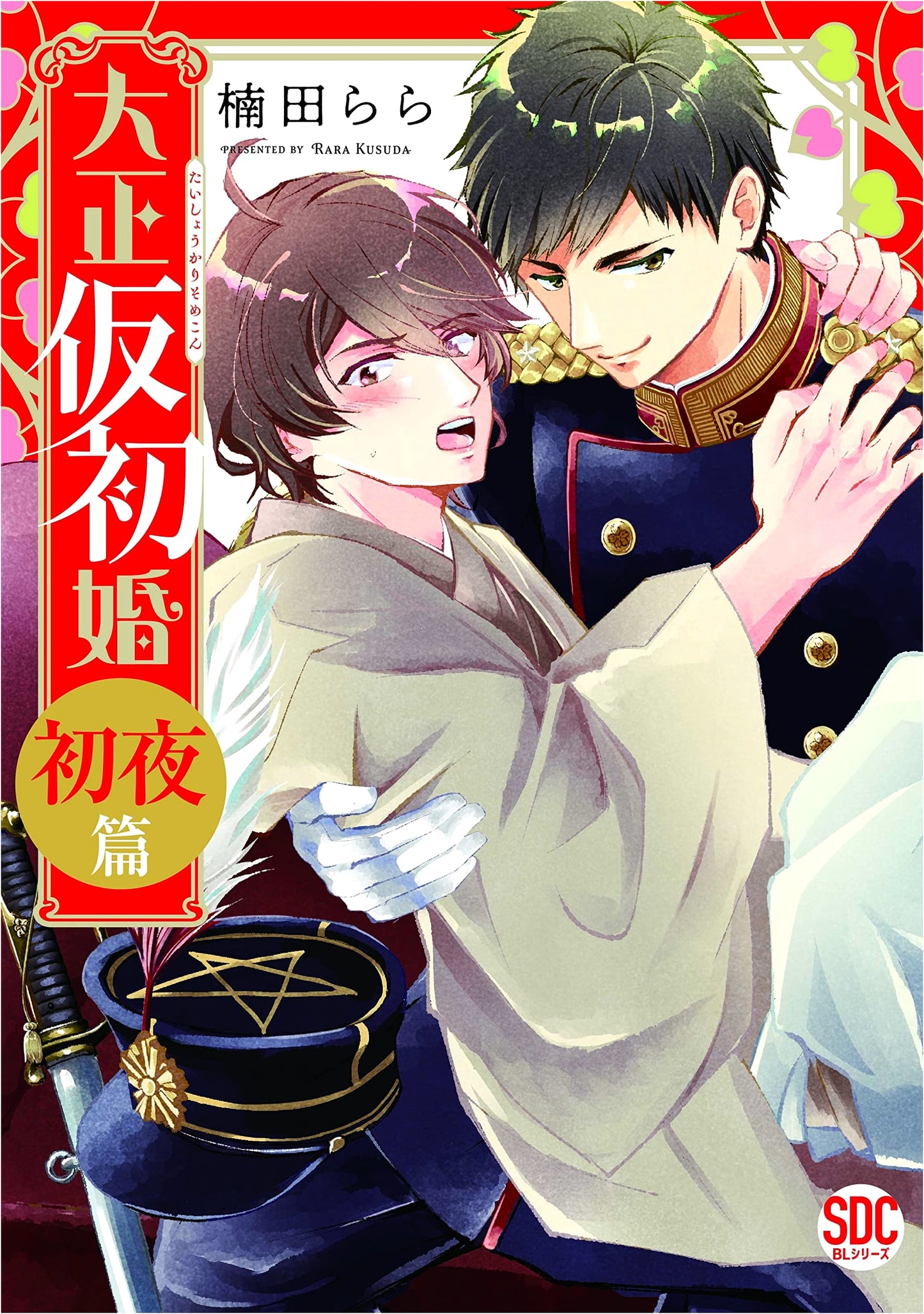Taisho Marriage of Convenience: First Night Chapter