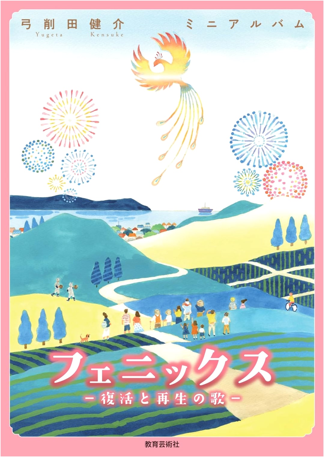 Yugeda Kensuke Mini Album: Phoenix - Songs of Revival and Rebirth
